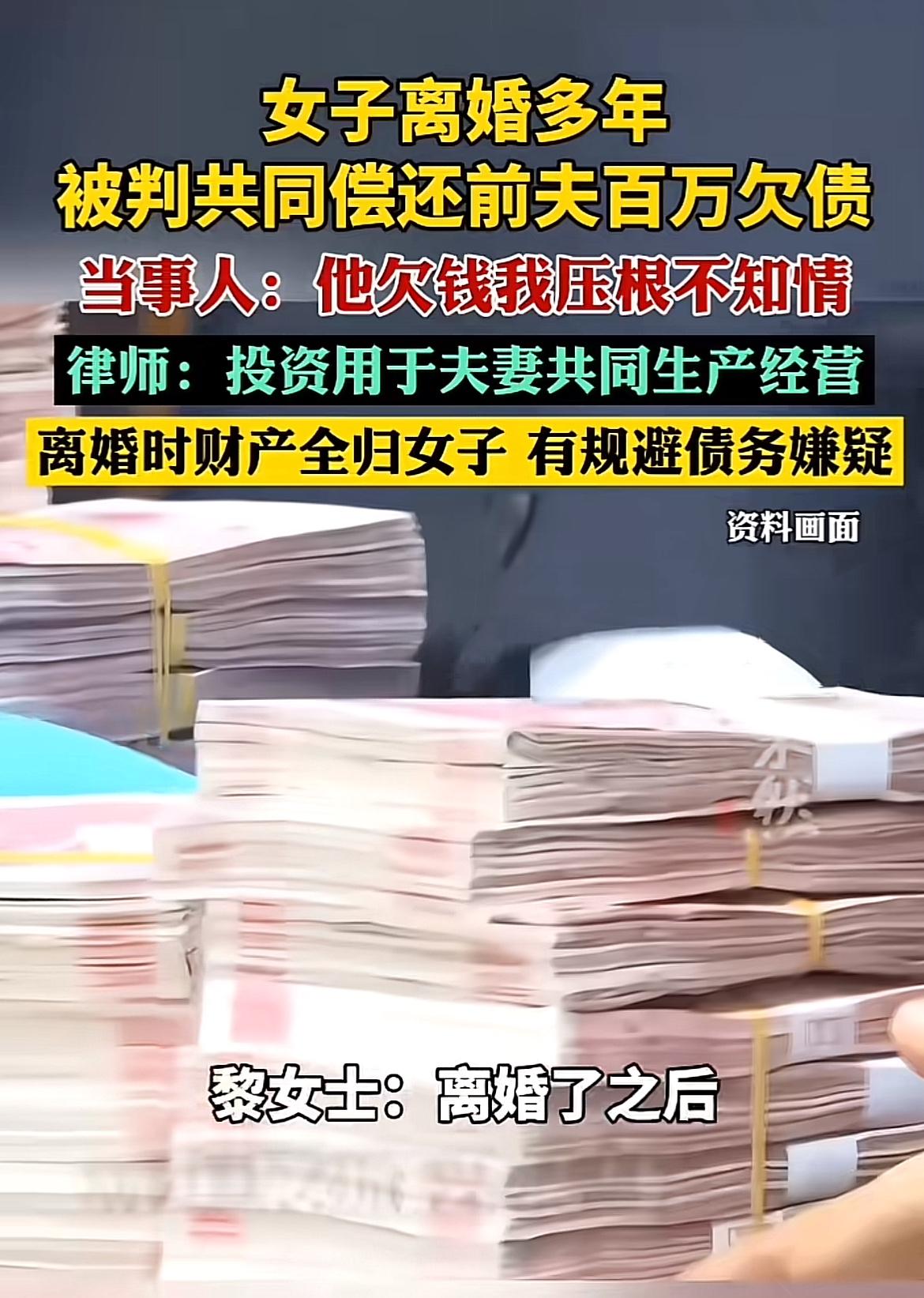 女子离婚多年被追讨百万债务，太闹心了！就像王瑾瑜，和前夫离婚后，还被卷入780余