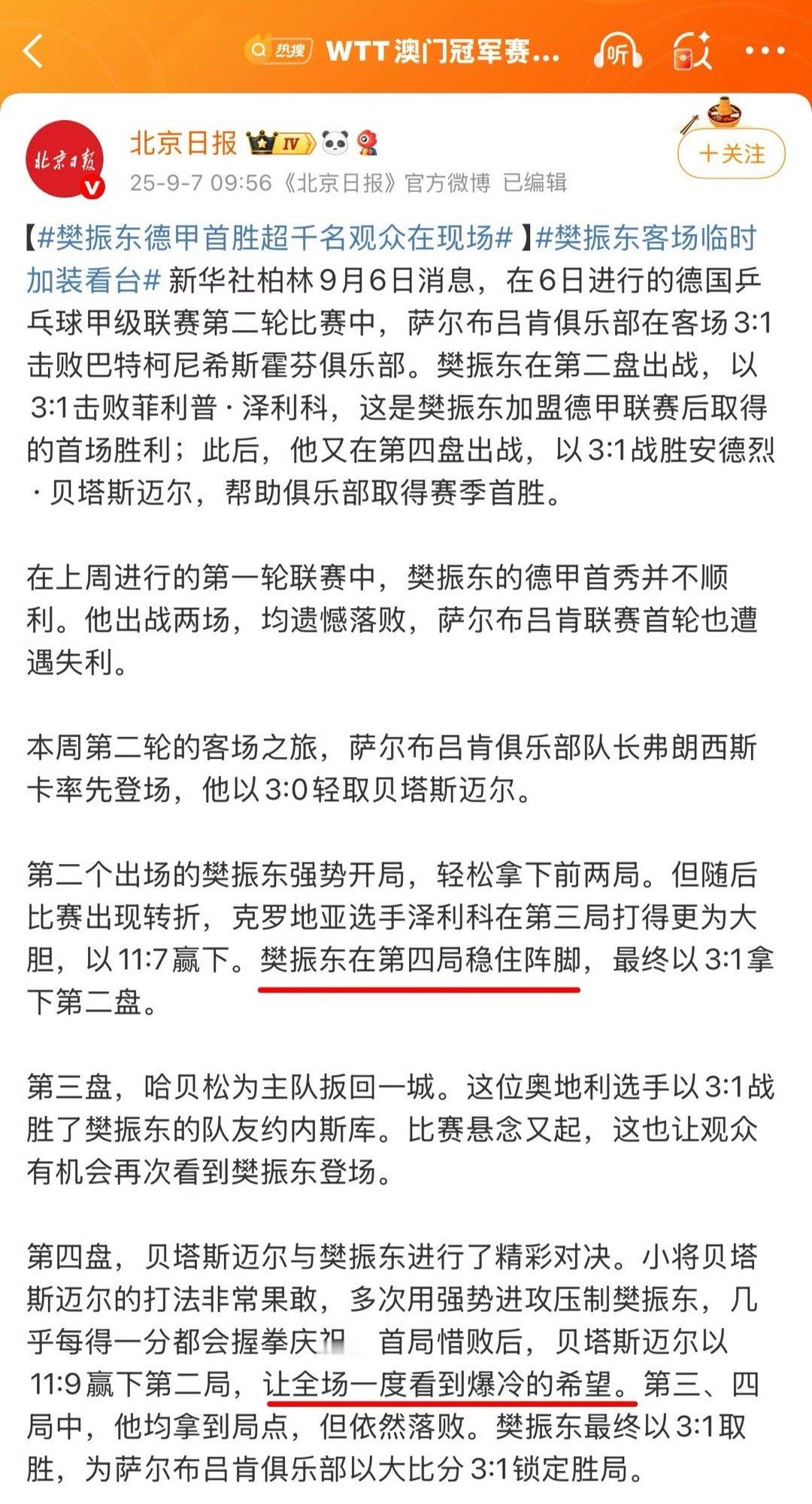 王哭哭又难受丝了怎么樊振东被贝塔追的满场跑还没输球呢！还没爆冷呢！那你就等吧 等