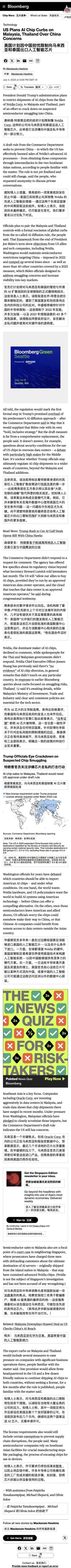 美国计划因中国担忧限制向马来西亚和泰国出口人工智能芯片