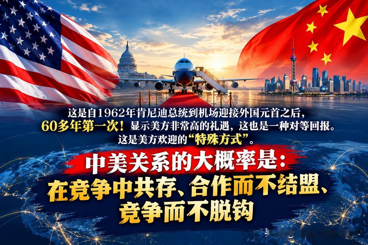 这是自1962年肯尼迪总统到机场迎接外国元首之后，60多年第一次！显示美方非常高