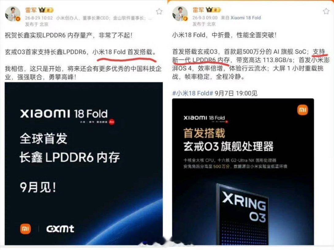 刚发现小米18 Fold这个首发长鑫DDR6的口径好像变成了支持DDR6了，这是