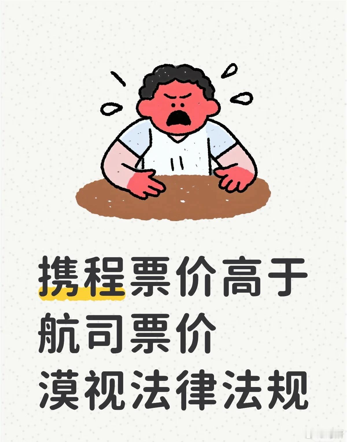 携程被罚51.79亿第一反应不是惊讶，而是觉得终于到时间了！每次订酒店都得让朋友