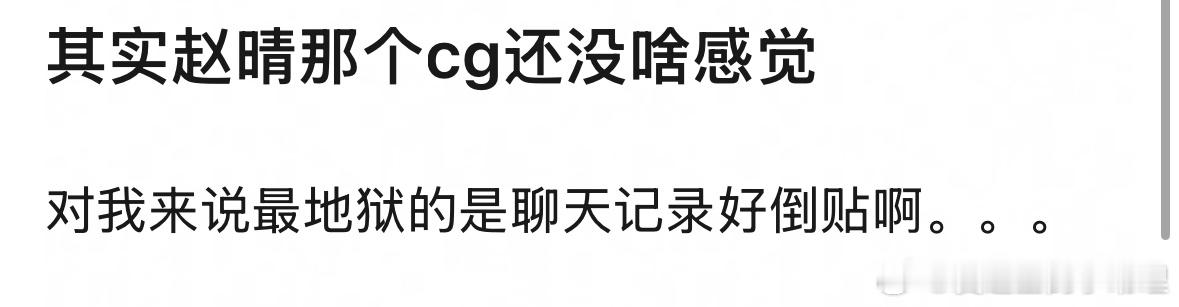 瓣人说相较于赵晴出轨，最尴尬的是她倒贴许凯，自尊心很低，是这样吗？赵晴前男友毛飞