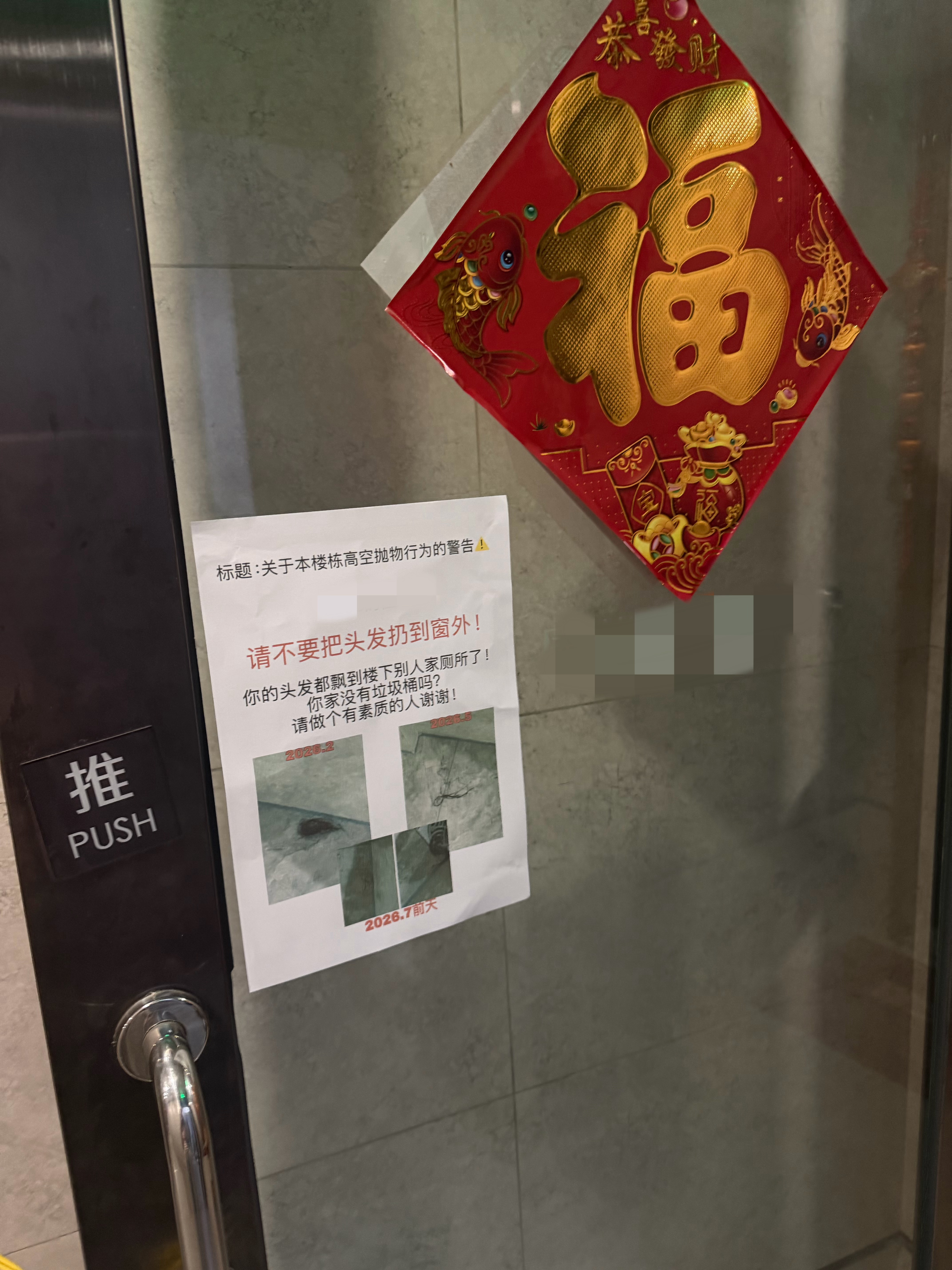 之前我家楼上有人往窗户外面扔头发飘到我家来的事儿 反馈物业几次都没用前天我又在我
