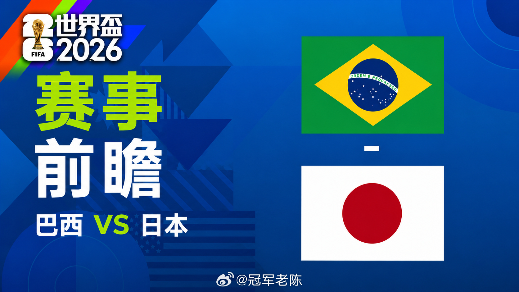 🏆104场赛事48路人马矢做足球王者1/16賽事尽览👗🔝 2026美加墨球