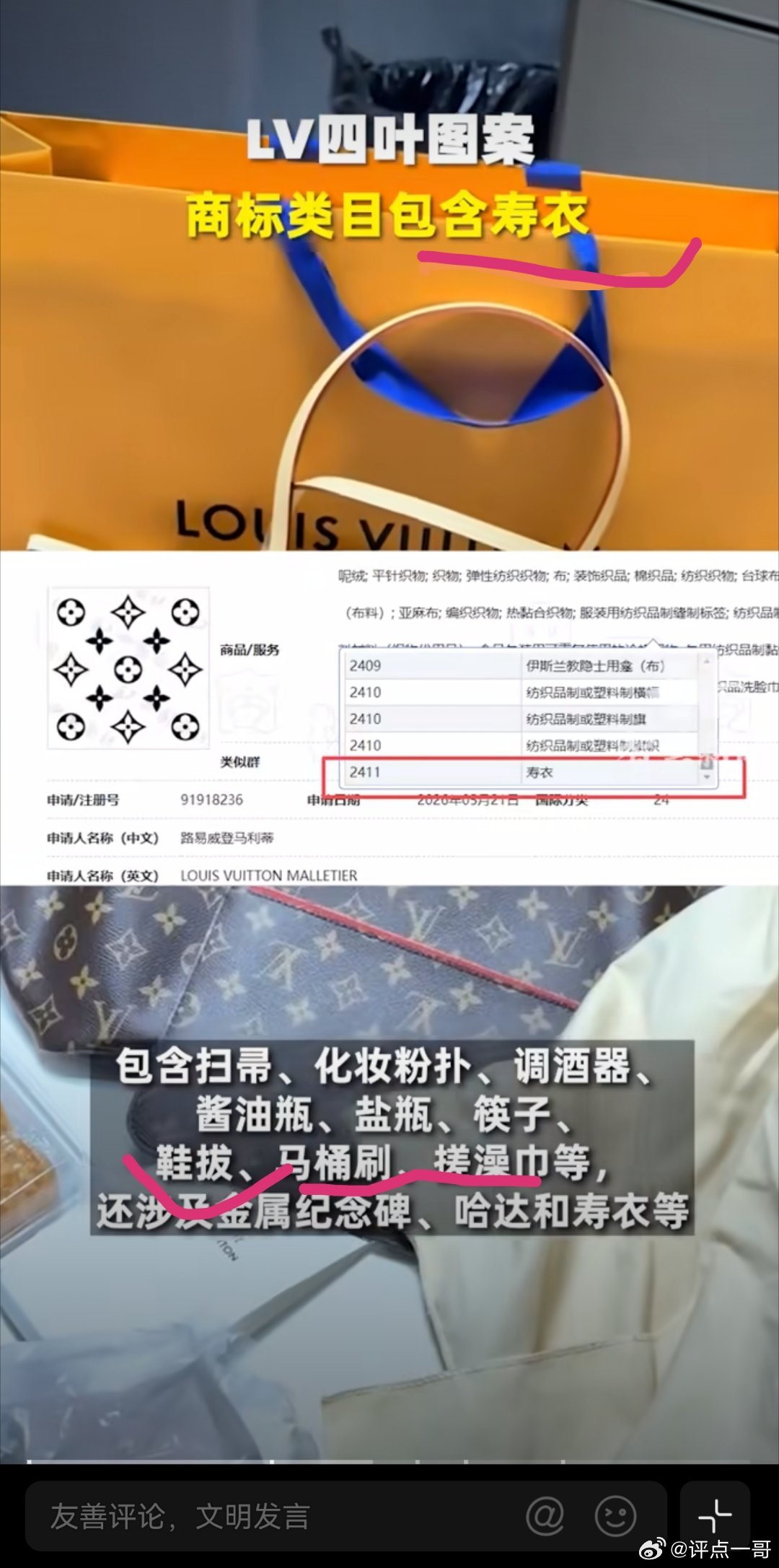 LV动辄几万箱包标榜高端格调，转头把老花商标死死锁进寿衣类目，满是资本精致又功利