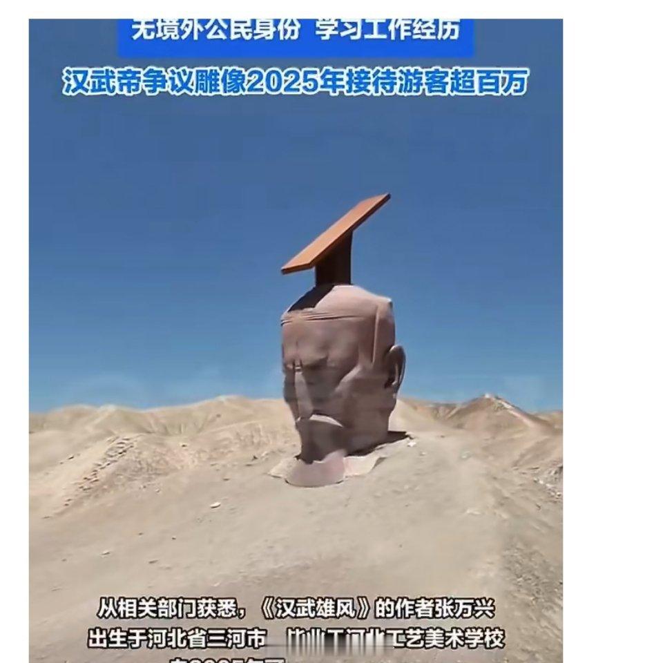 汉武雄风雕像争议别被阴谋论带偏 一年带来百万游客。 已山体为躯，个人感觉作者创意