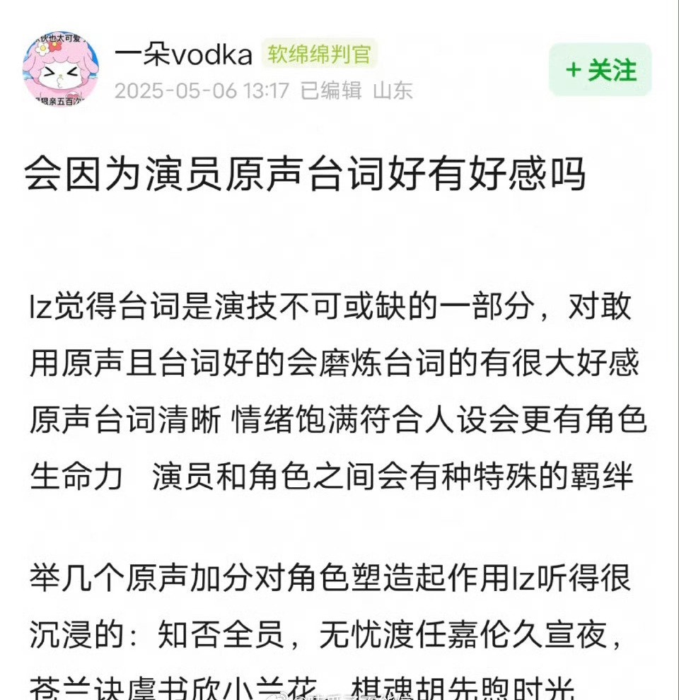 大家会因为演员原声台词好有好感吗？ ​​​