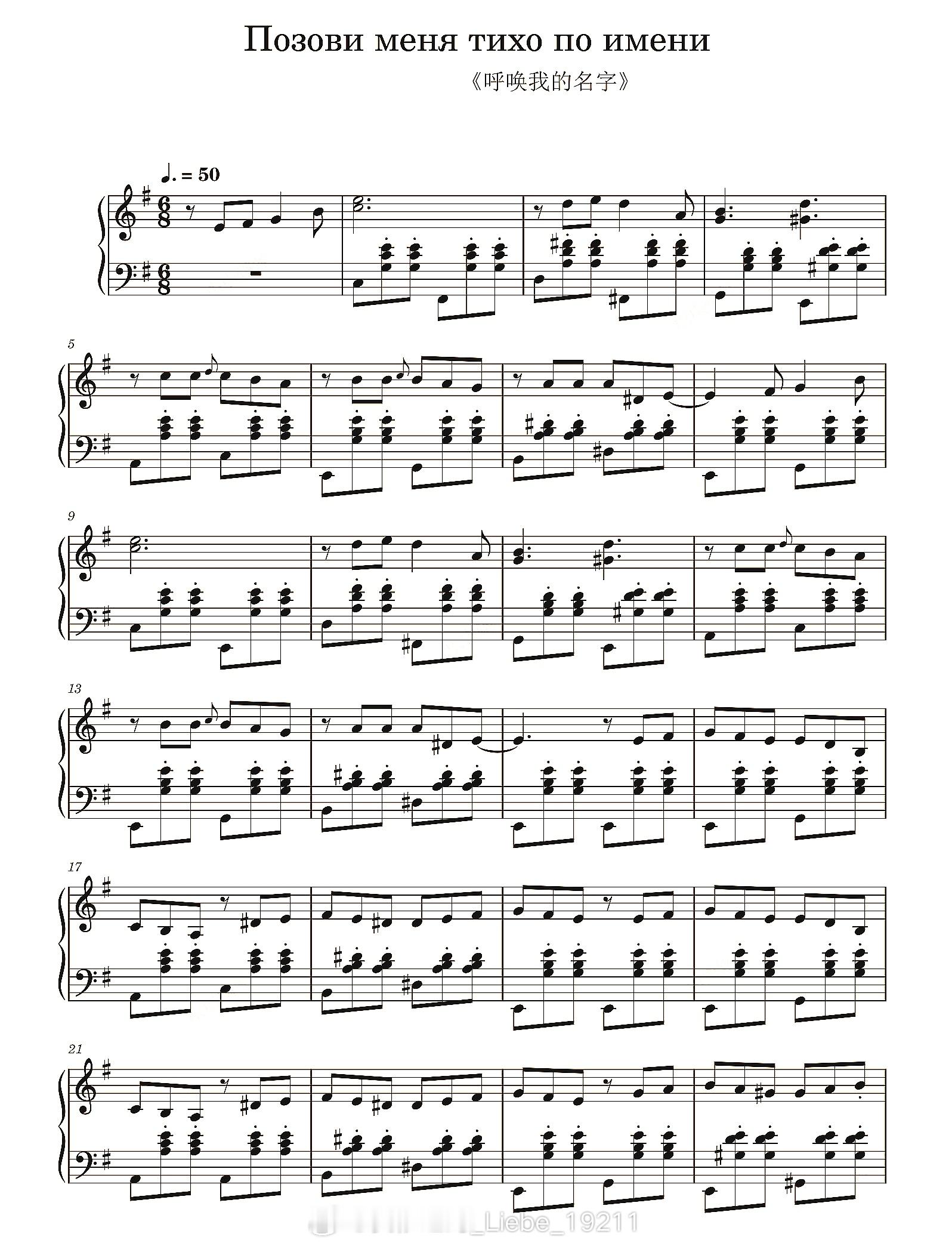 钢琴谱：《呼唤我的名字》Любэ，G调，俄罗斯风格曲；钢琴 钢琴教程 音乐推荐 