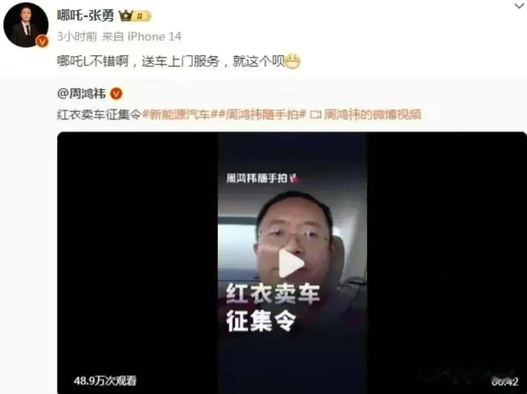 360周鸿祎为什么不选哪吒，原来是？
周董换车这次流量来了，但是并没有带动自己家