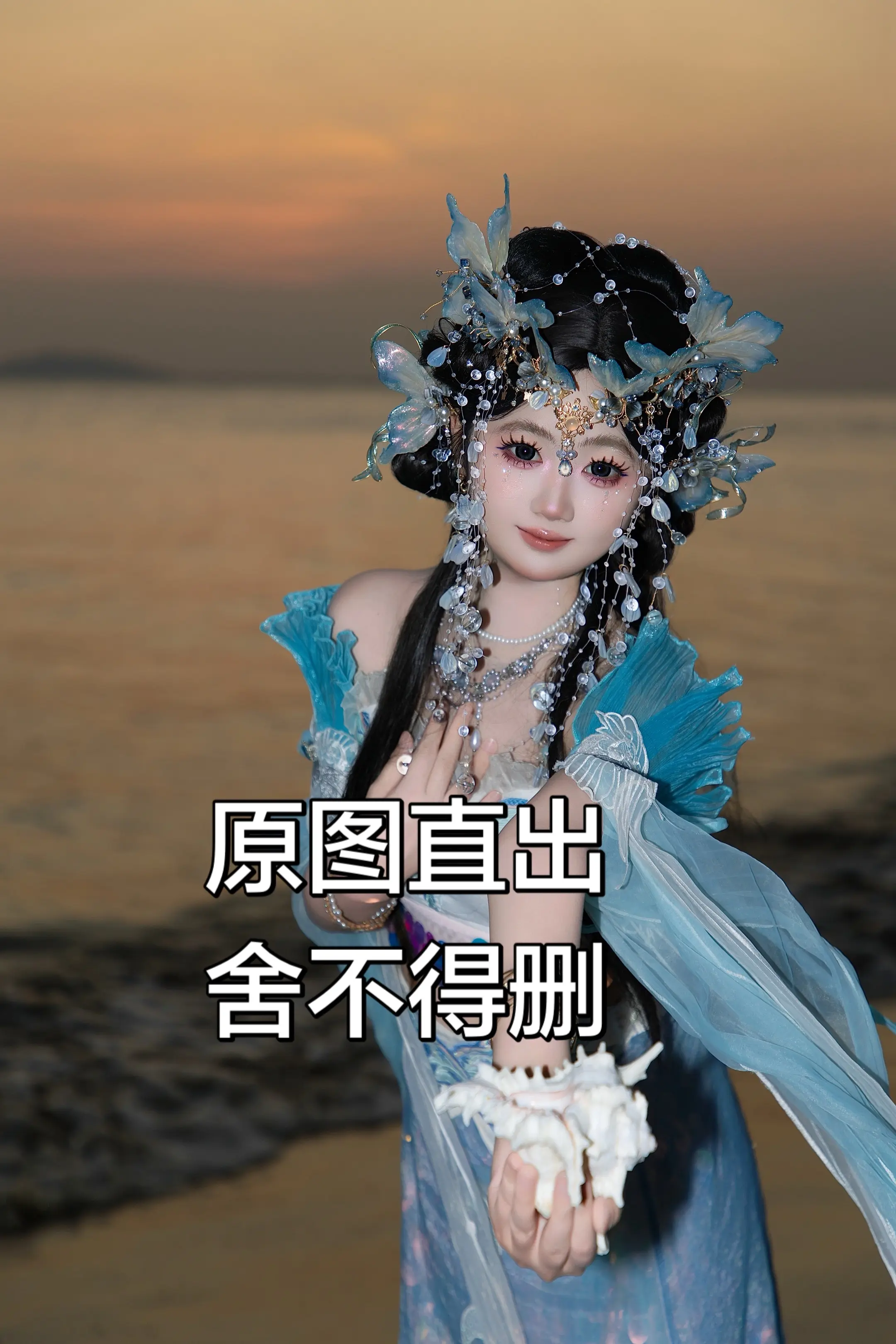朋友说像从海里捞上来的公主。我说本来就是🧜‍♀️ 三亚黄昏就是最好的滤镜