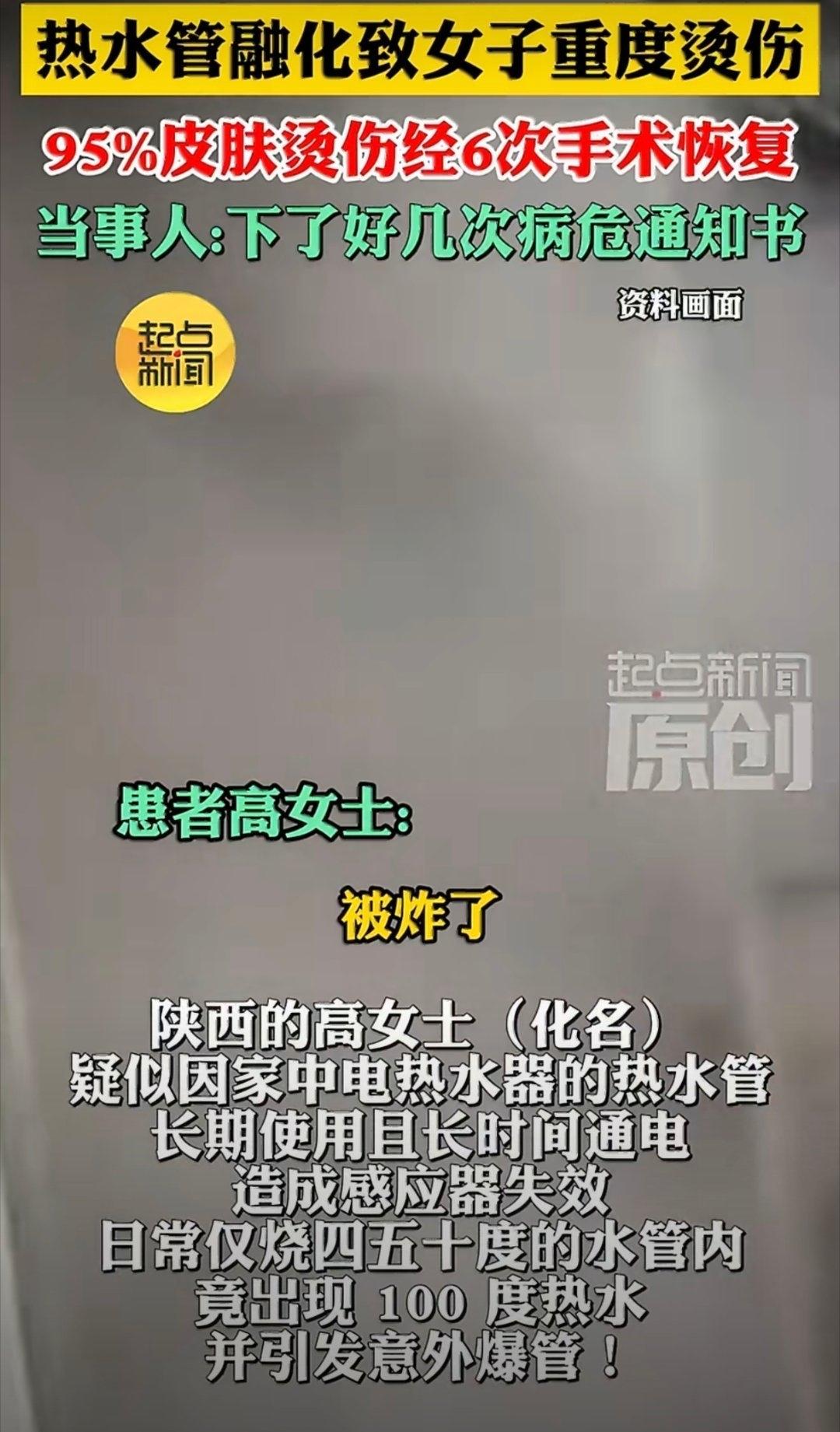 陕西西安一位36岁的高女士在家洗澡时，热水器突然炸了！滚烫的100℃热水像喷泉一