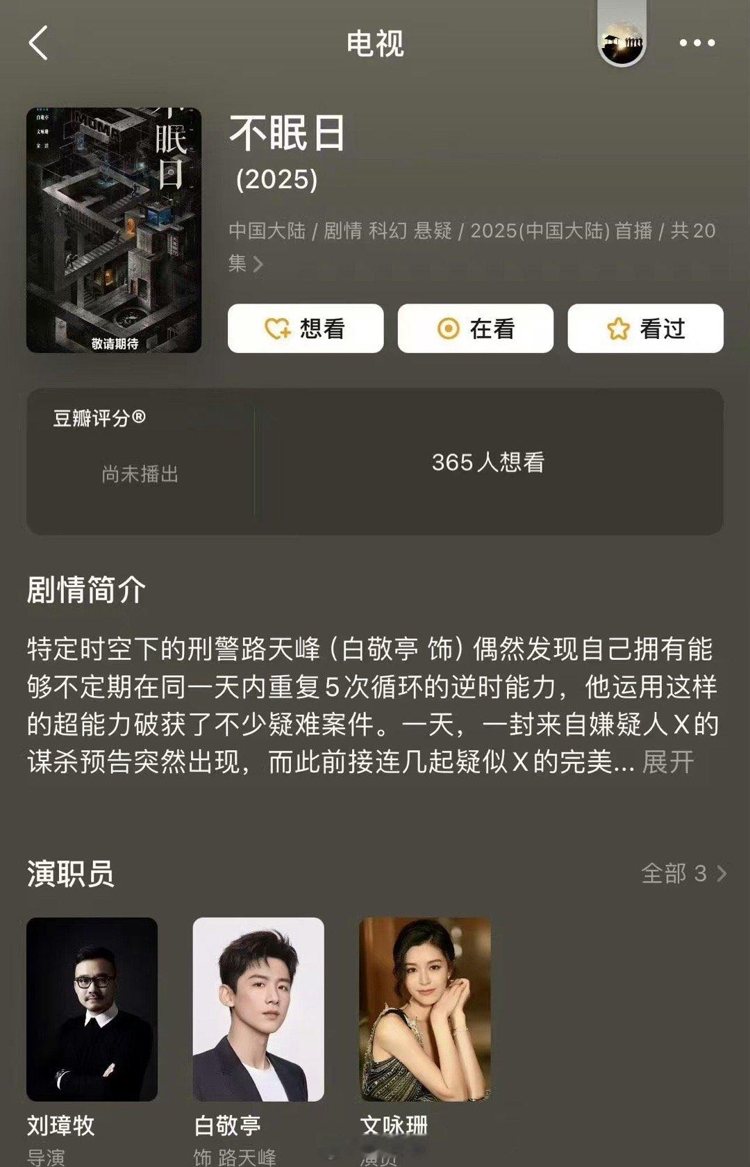 文咏珊 做演员的幸福感关乎变化  文咏珊进组新剧《不眠日》的确是给我们带来很多的