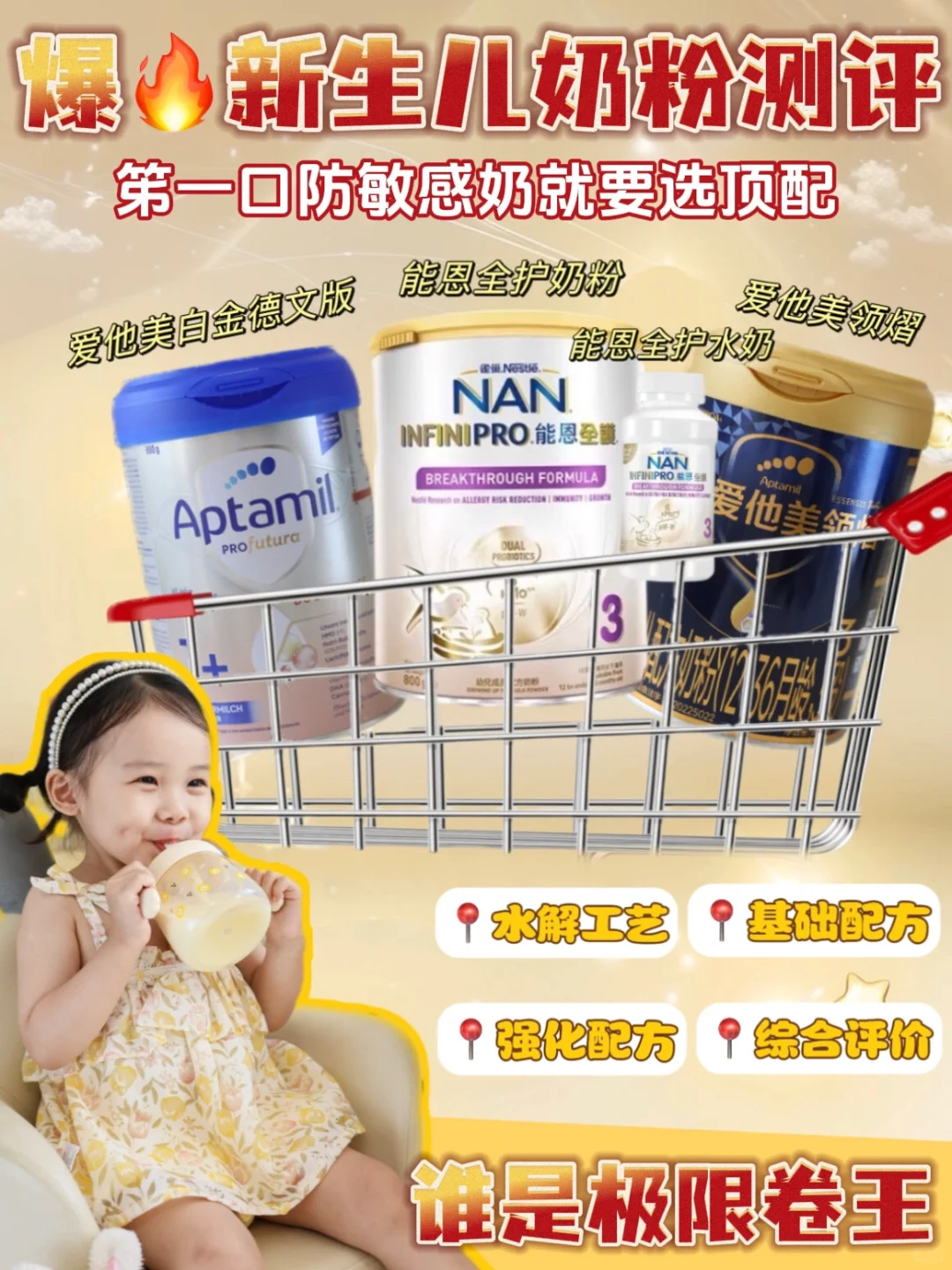 三款热门新生儿奶粉测评！第一口奶就选顶配