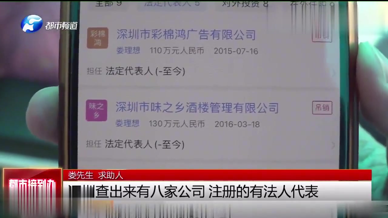 我莫名其妙被注册了6家公司