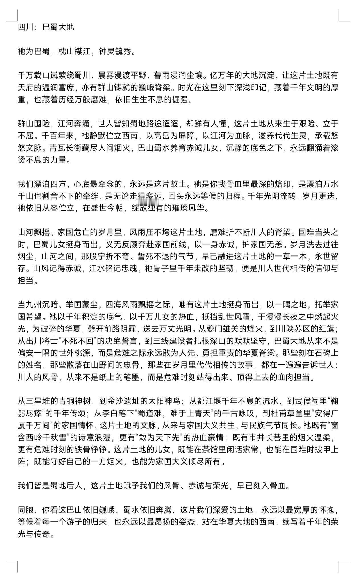 第一次看到写我家乡四川的🥹大梦归离