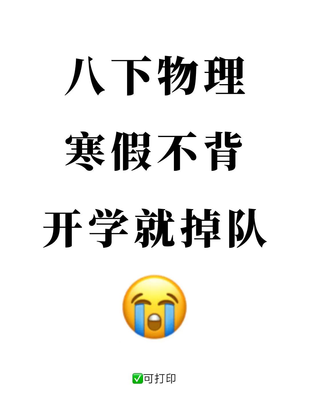 【寒假预习】八年级物理下册知识点汇总

初二如何让成绩再提高