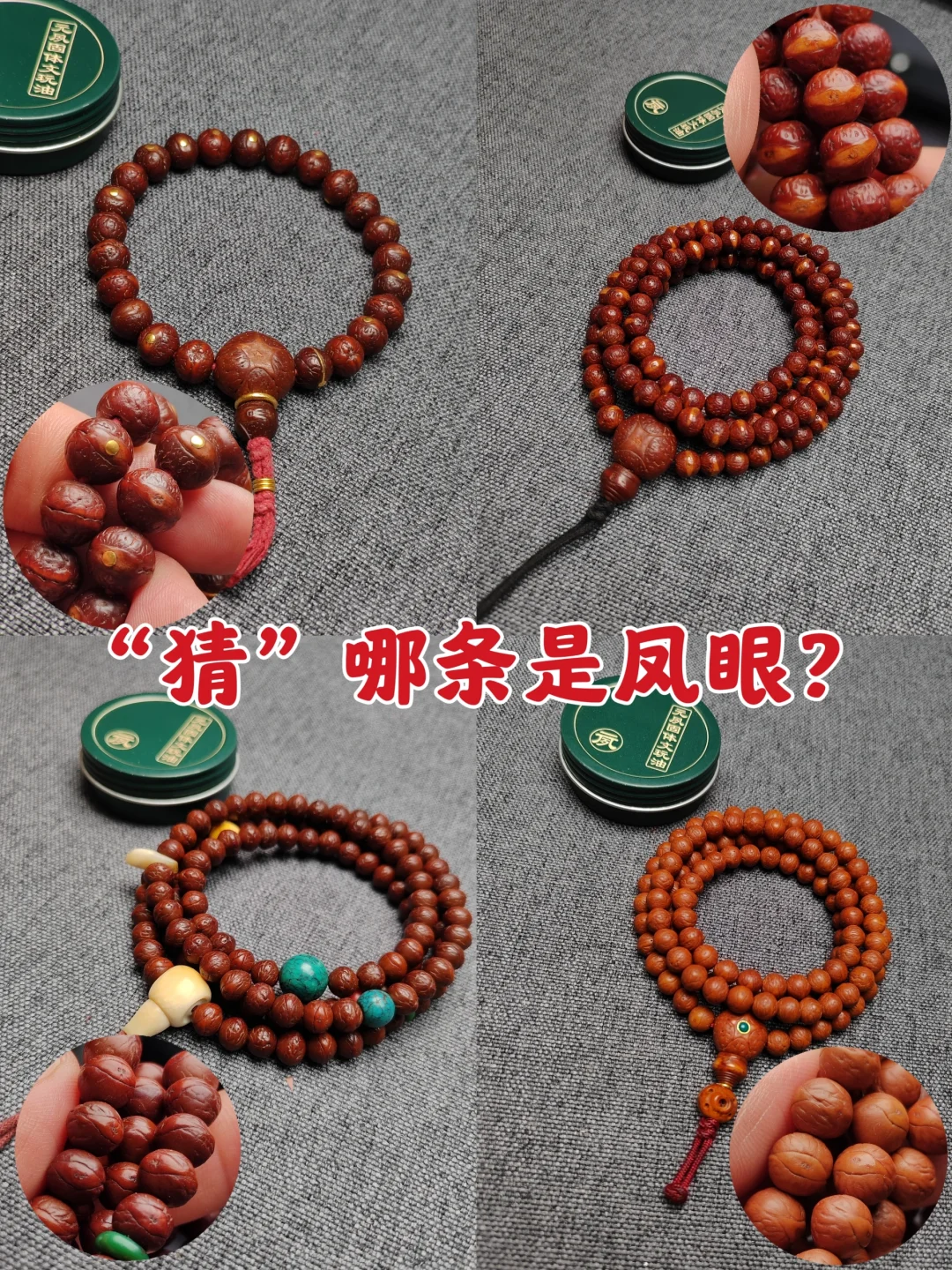 猜猜哪条是凤眼