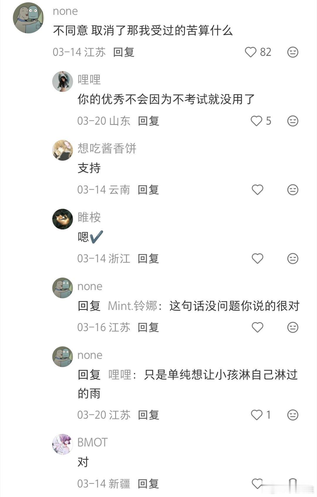 小县城取消中考选拔全员直升高中如果取消中考，你会同意吗？看了眼评论区，大部分网友
