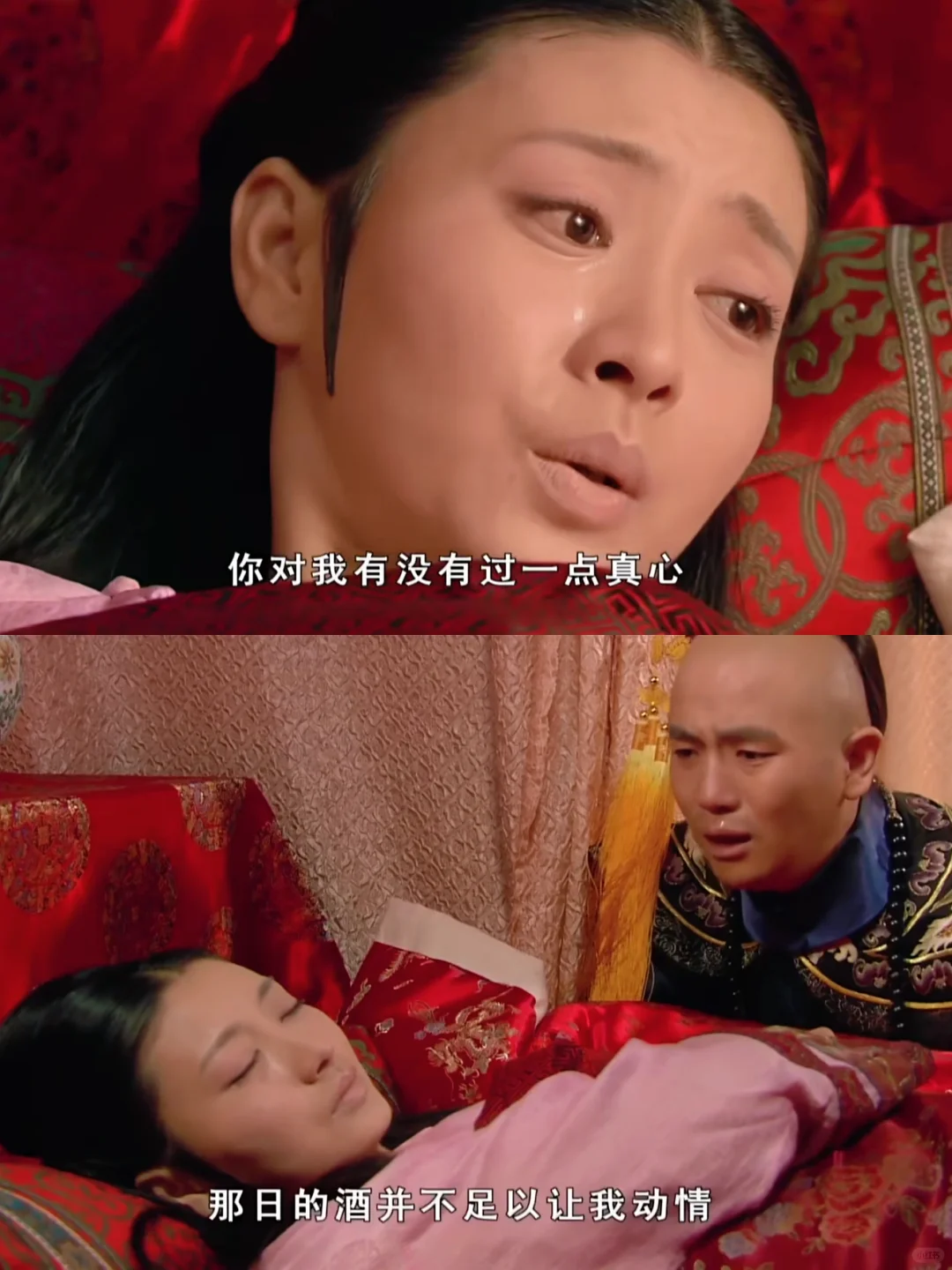 忍不住想问，温对眉姐姐到底有没有真心？