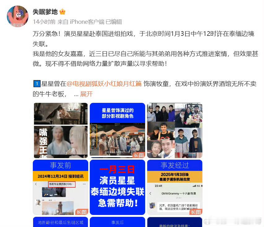 胖哥论坛[超话] 【 驻缅甸大使馆回应演员星星失联 ：已开展核实】近日，演员王星