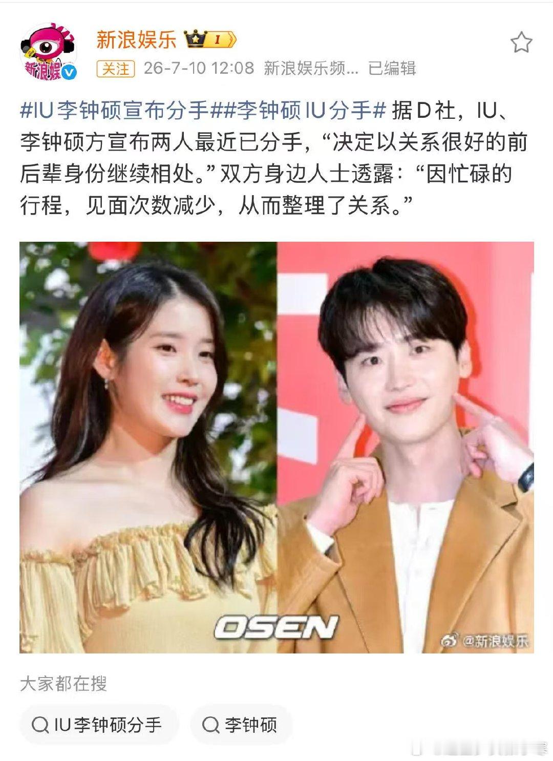 李钟硕和IU宣布分手了，两人已经通过经纪公司确认了消息，两人认识10年，恋爱4年