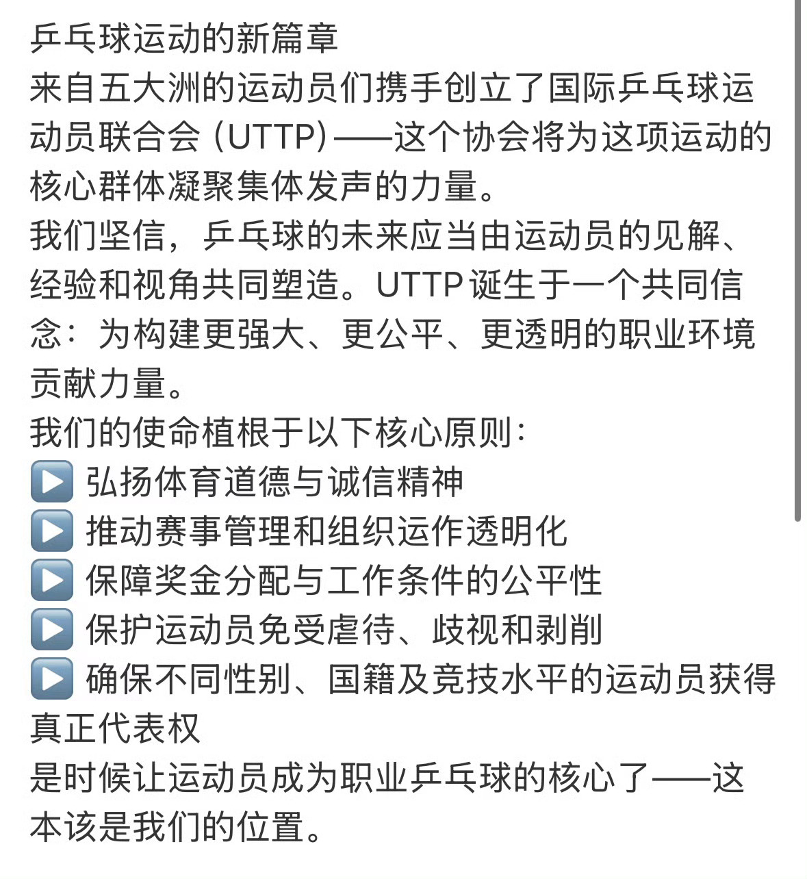 乒乓球运动员联合会成立好事！支持！因为这两年强烈发现原来乒乓球水这么深，可以那么