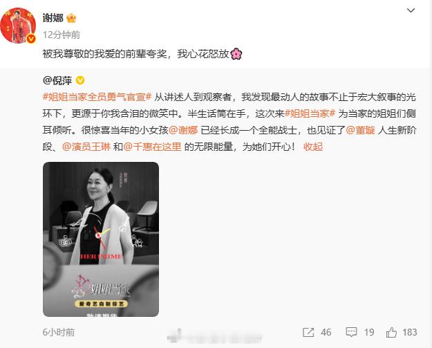 谢娜说被倪萍夸心花怒放，回应被赞全能战士超激动！前辈认可让她雀跃，点链接看更多暖