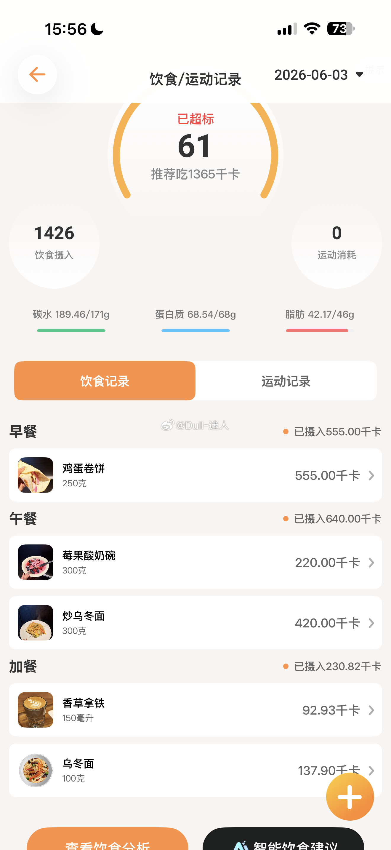 Day15今天放纵餐了