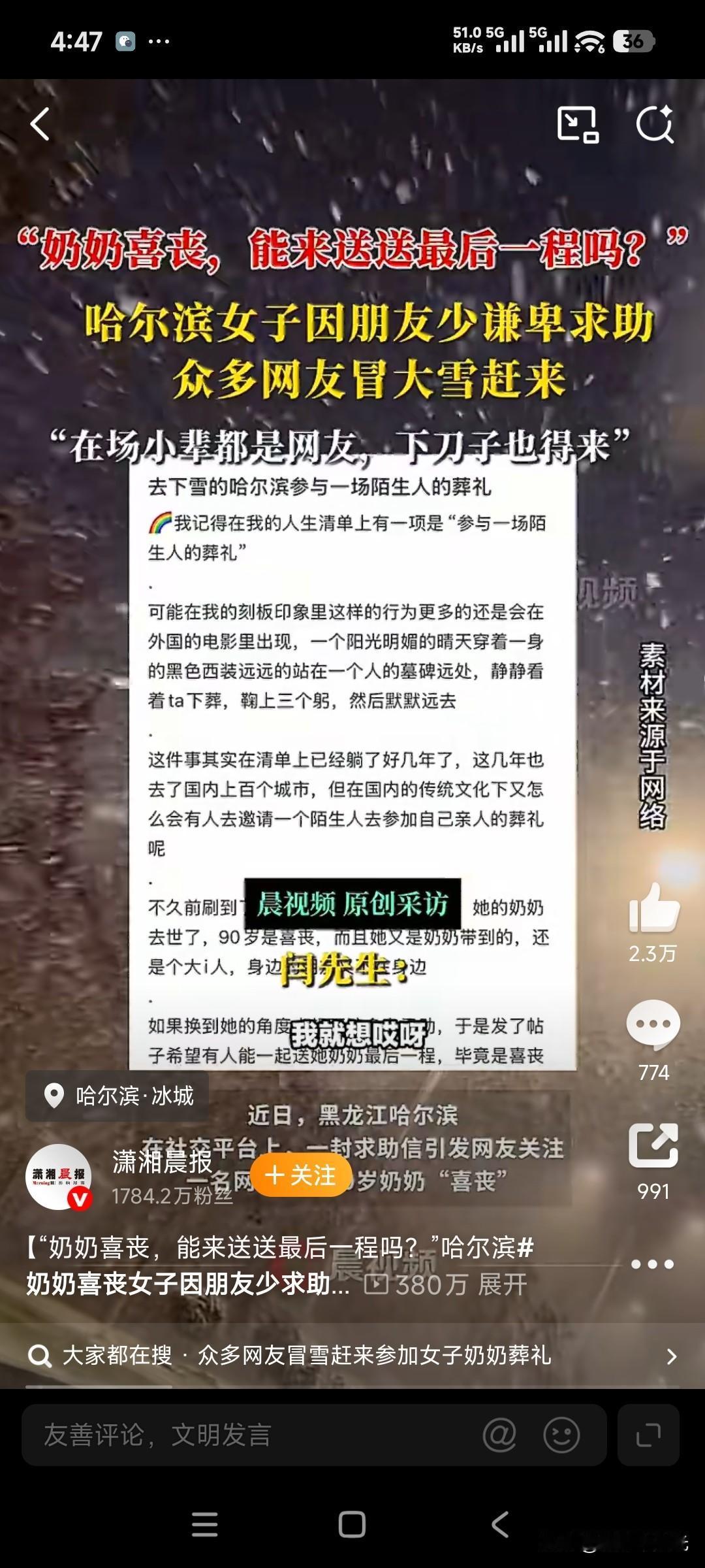 数字时代的温情：网友冒雪送别，重新定义“人情冷暖”

近日，一则暖闻在网络流传：