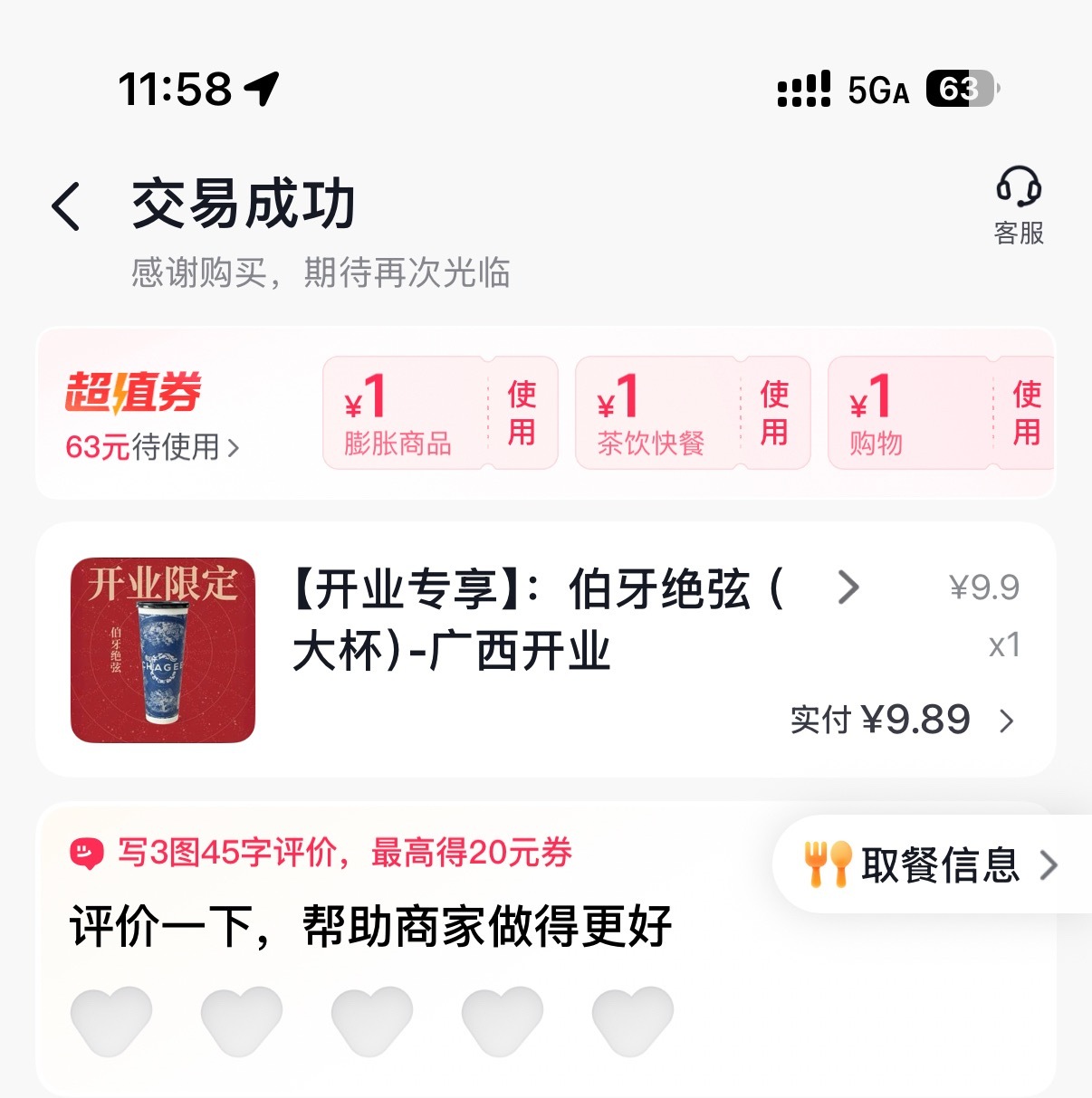 便宜真没好货 附近新开了一家bwcj看着才9.9买了一杯 感觉都是提前预制好的 