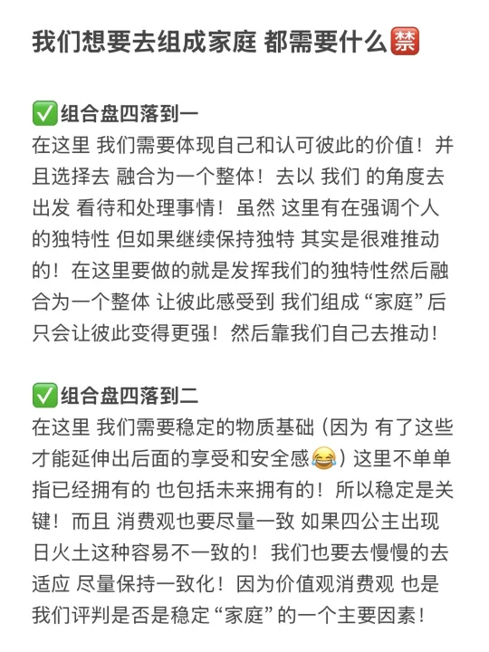 我们想要去组成家庭 都需要什么🈲