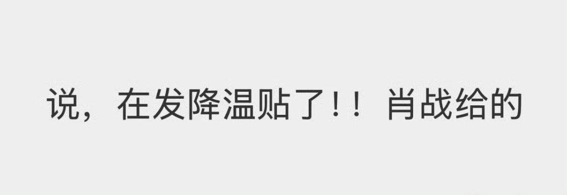追星怎么可能追谁都一样 ​​​
完全是天使哥哥降临人间🥹🥹不敢想和肖战谈恋爱