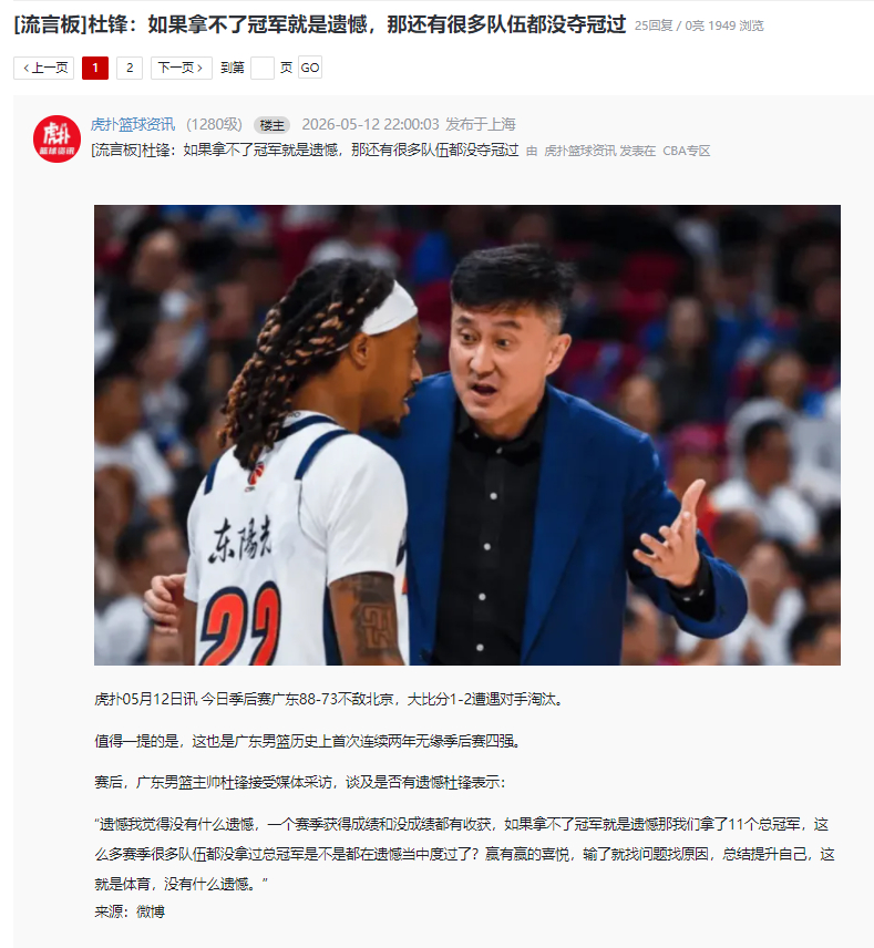 我觉得杜指导这么说有点不合适。。。。。。教练员可以代表自己说遗憾或者不遗憾，但是