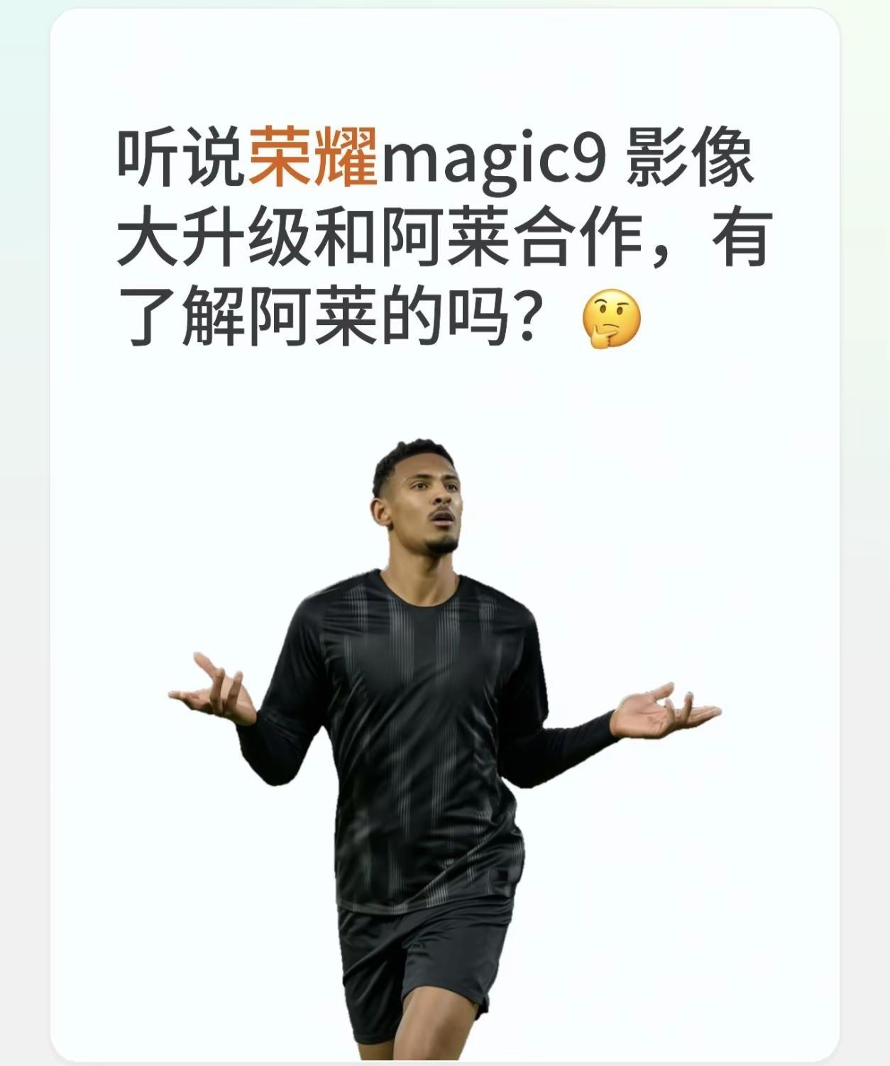 荣耀magic9 阿莱 荣耀Robotphone