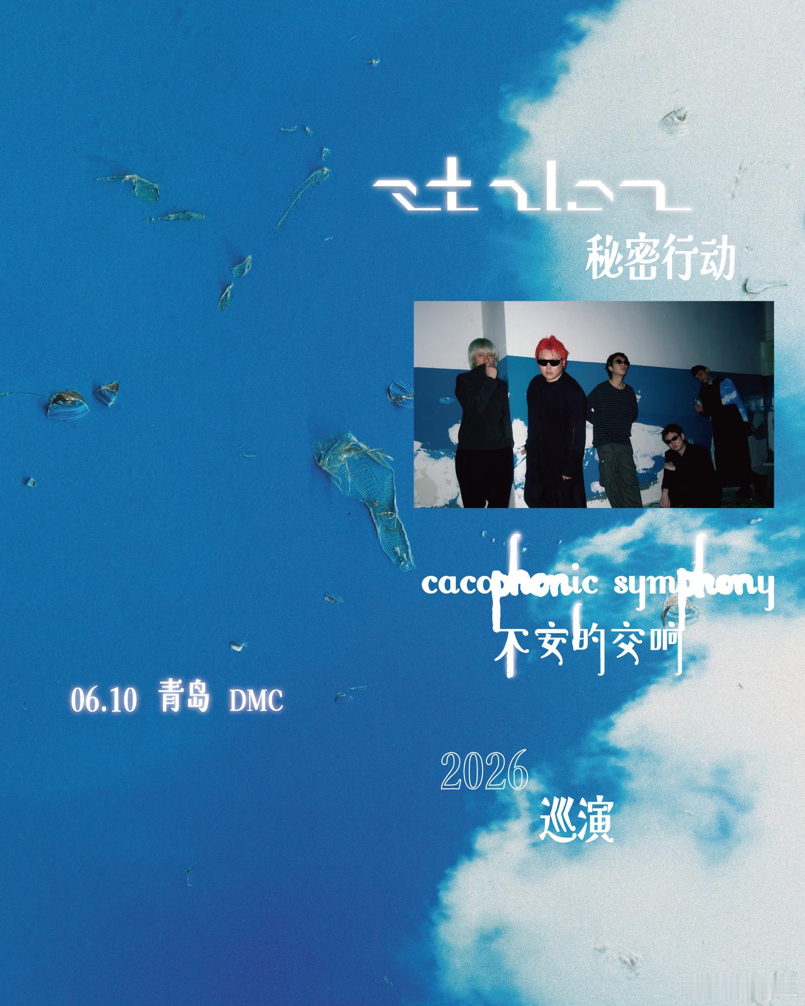 及刻抽奖 🙋♀️关注➕转发，明天6.9抽两位乐迷送青岛站签名海报一张～【STO