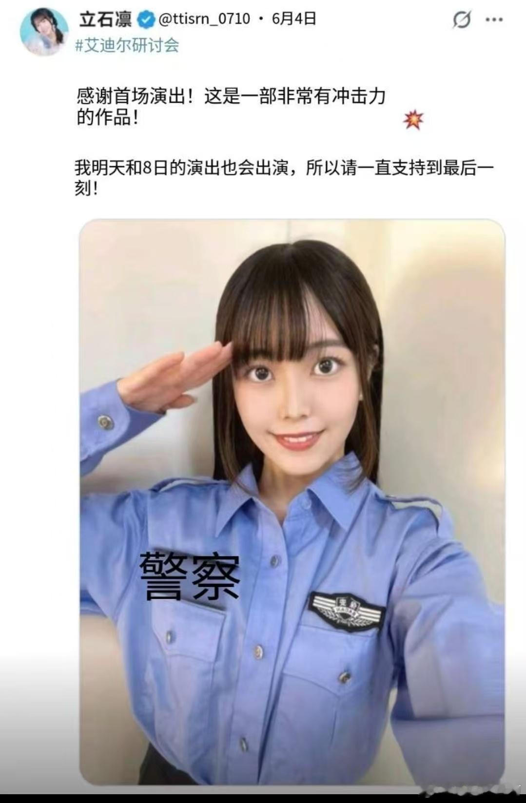 日本声优（注意是声优）立石凛致谢演出成功。大家仔细看她穿的这身衣服，这不是保安服