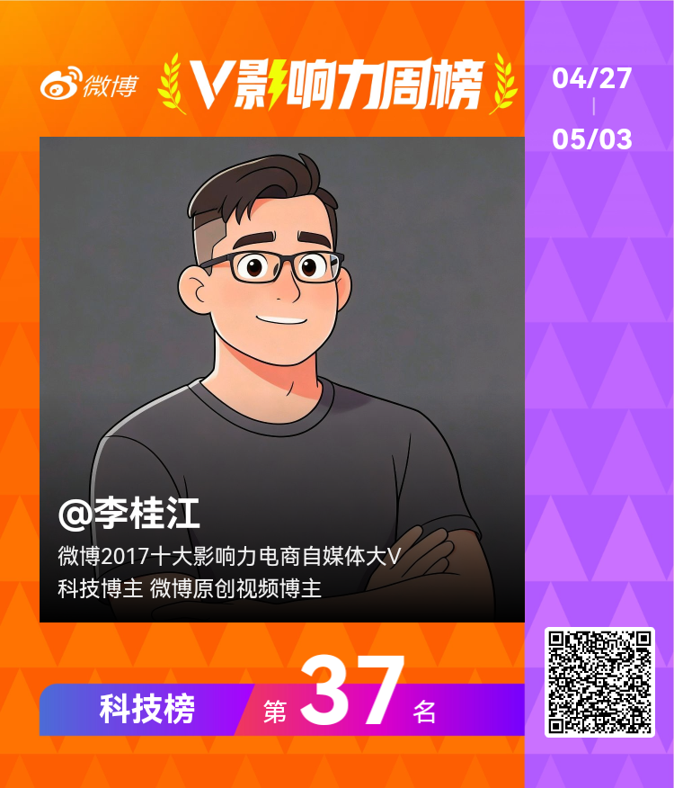 V影响力榜看来，发得还是少了。