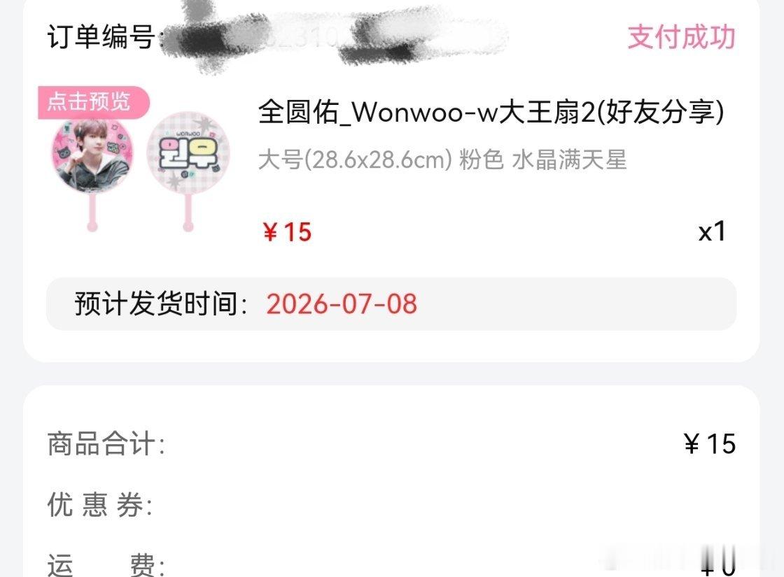 Wonwoo全圆佑 抢到啦✌🏻 