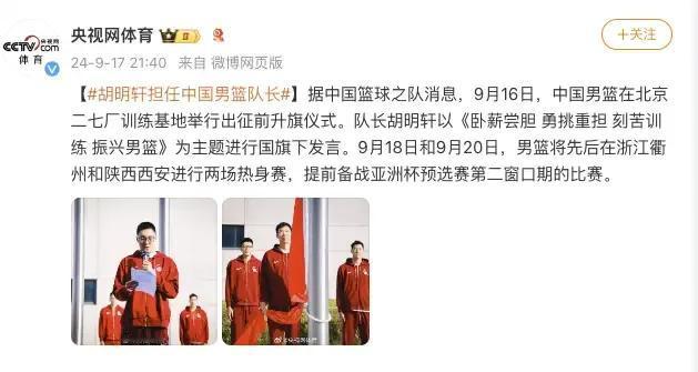 男篮出征：燃起希望之火，争议亦随行
 
“嘟——”一声尖锐的哨音划破寂静的清晨，