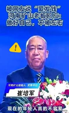河南矿山老板崔培军，
干了三件让全网炸锅的事：
第一件：停工令。 不管手头多急，