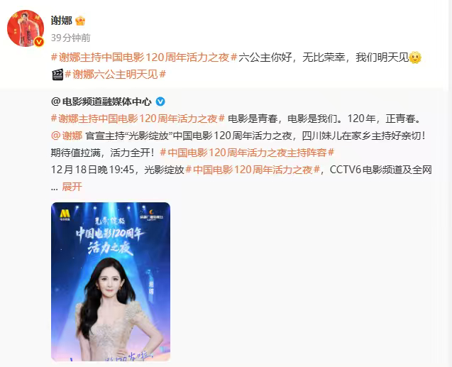 谢娜六公主你好无比荣幸谢娜官宣中国电影120周年活力之夜  谢娜官宣中国电影12