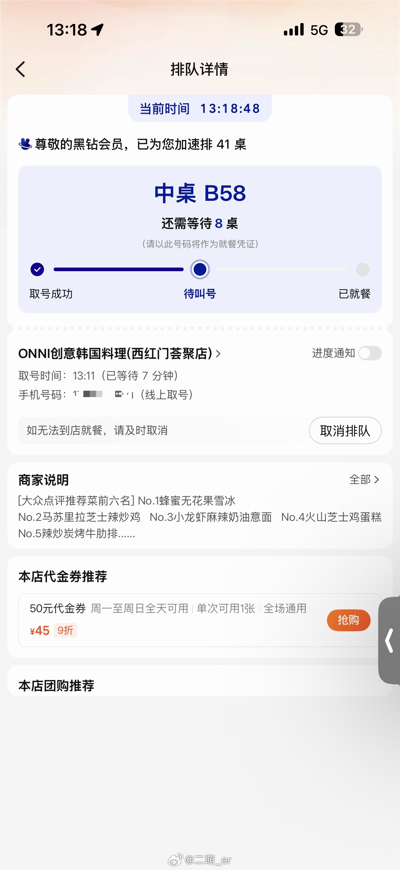 中午来吃饭忘了排队，没想到要排50多位黑钻会员最有用的时候到了直接给我快进四十多