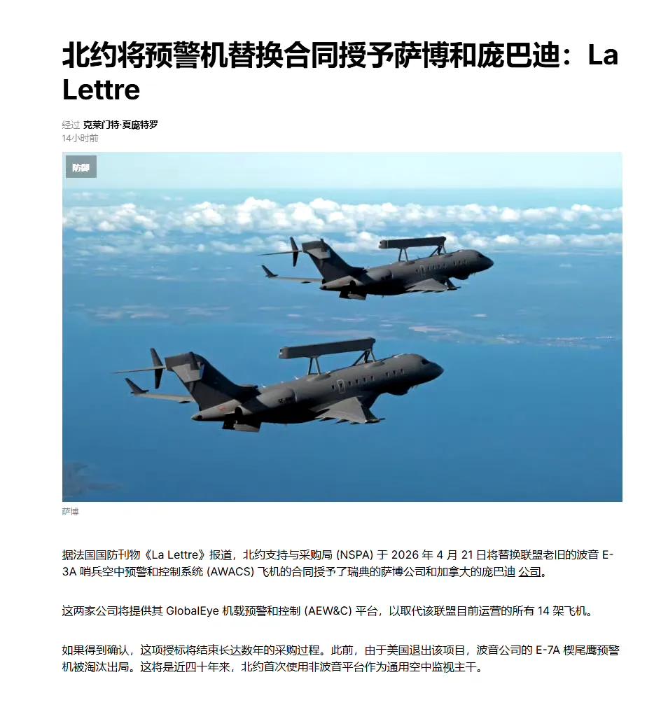 北约选了十年，终于选定了下一代预警机——瑞典“全球眼”。
北约现役的美制E-3“