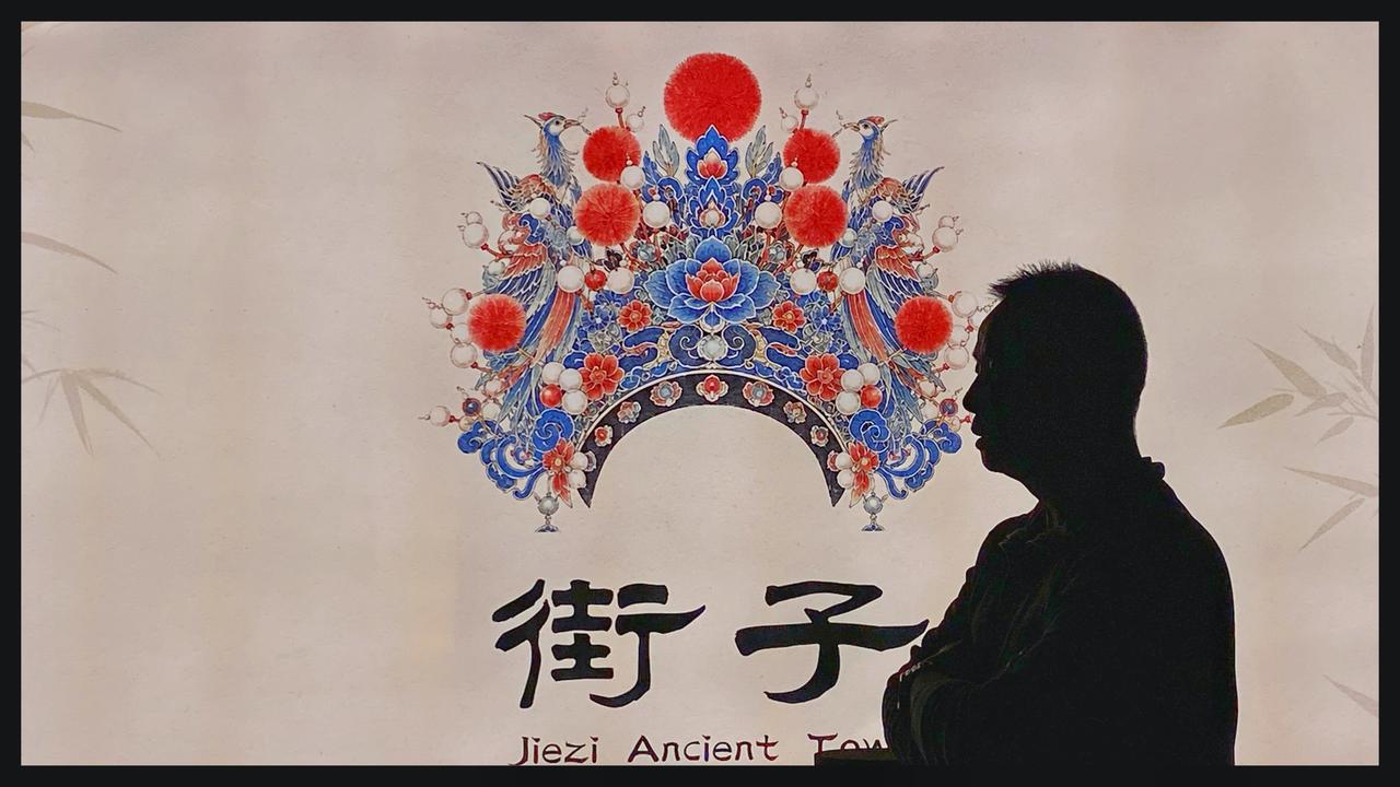 一顶凤冠一折戏，古戏台上唱旧戏
 在街子古镇游玩时，天上下着细碎的小雨，忽然听见