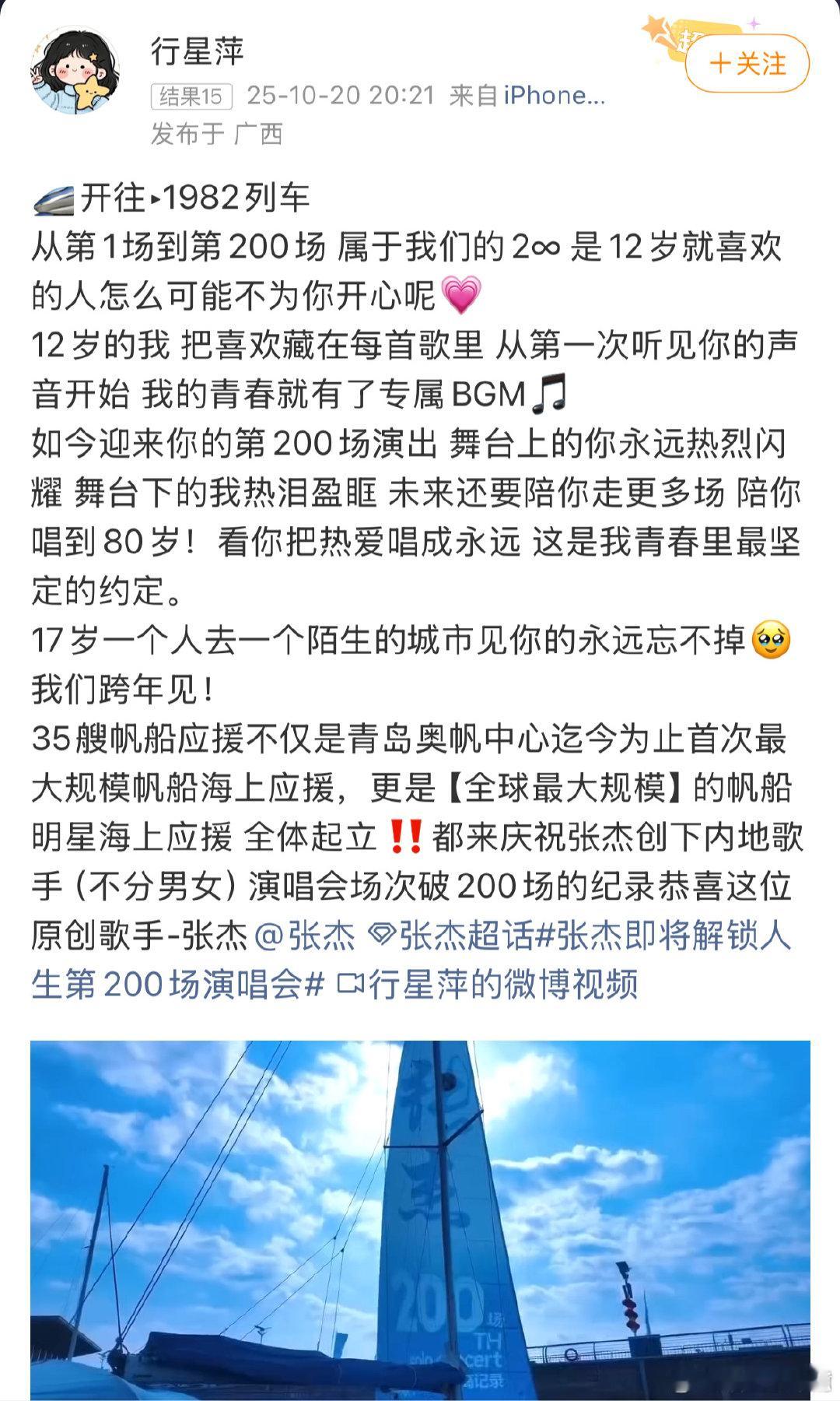 青岛也是张杰痛城了 谁能拒绝一座被张杰演唱会承包的城市啊！第200场之约落址青岛