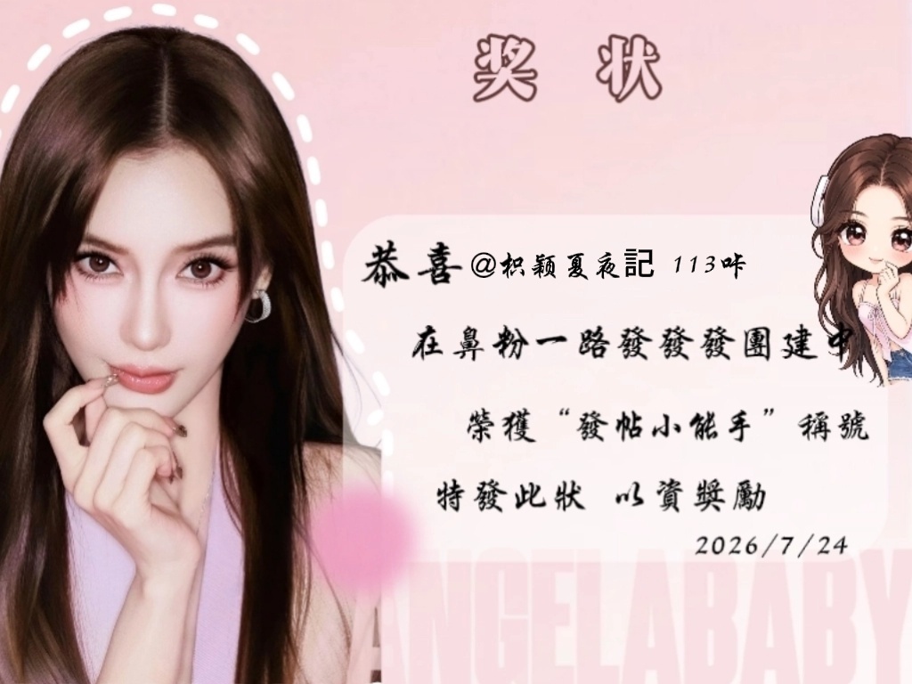 截止8.28日26年鼻粉一路发发发奖状 ​​​