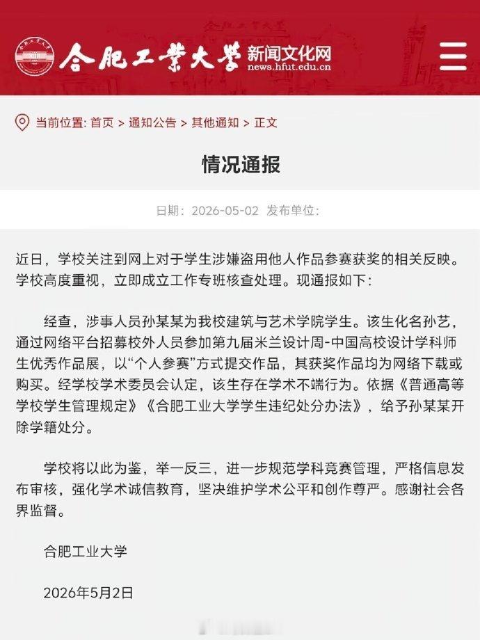 合肥工业大学通报孙某某被开除学籍其他高校也学着点，别动不动就自罚三杯！特别是某9
