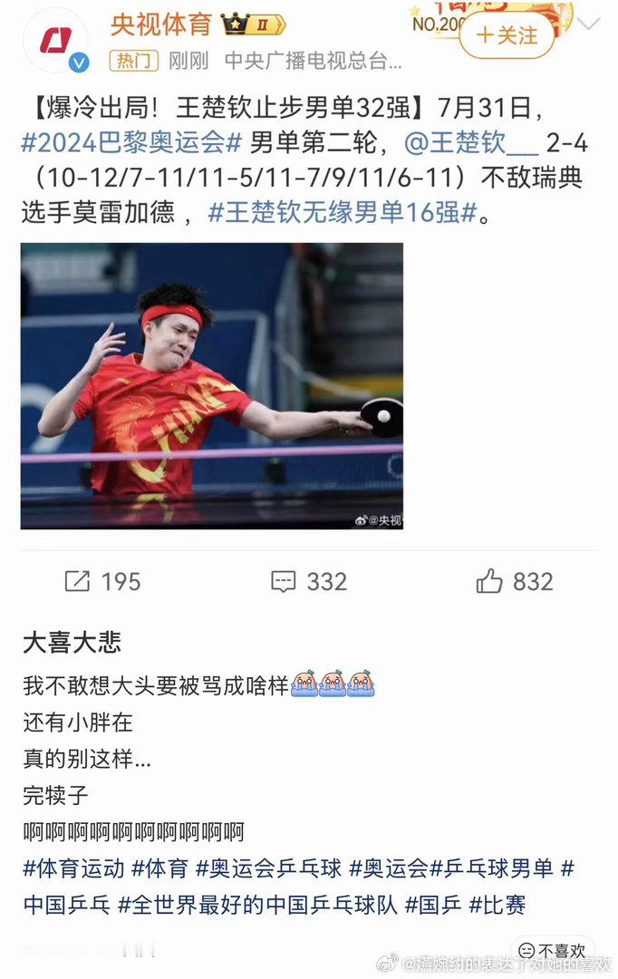 《我还有下一场比赛》《王楚钦2:4莫雷高德》 