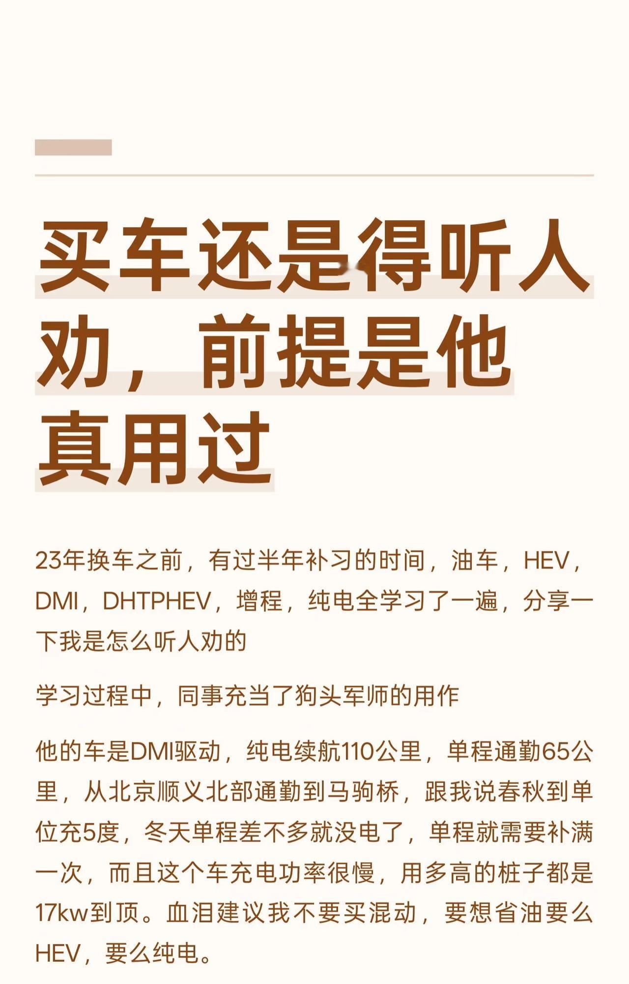 其实就是绝多数场景用电
有纯电续航焦虑
不用考验人性
有便宜的，为什么要用贵的